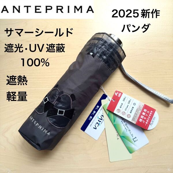 ★新品タグ付き★2025年新作 アンテプリマ 晴雨兼用 日傘 1級遮光 遮熱 サマーシールド 軽量 パンダ オーガンジー 黒