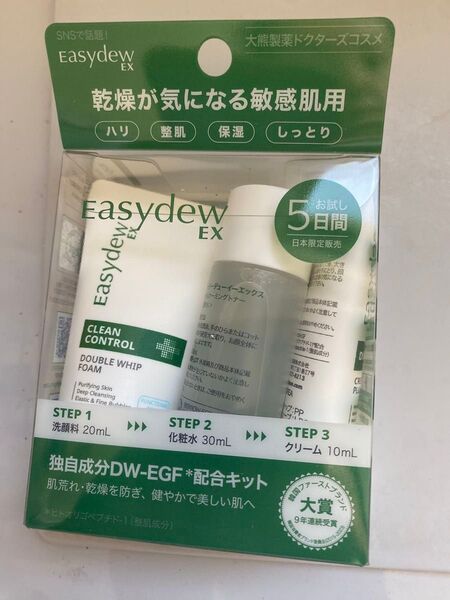 イージーデュー Easydew EX トライアルキット 新品 洗顔料 クリーム 化粧水