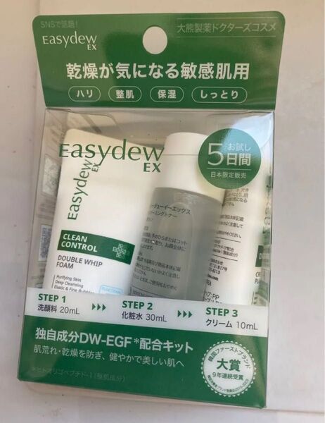 イージーデュー Easydew EX トライアルキット 新品 洗顔料 クリーム 化粧水