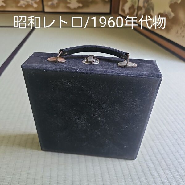 昭和レトロ/1960年代物】古いレコードボックス レコード収納シングル手提げケース EPシングル盤用7inch黒色 ベロア素材