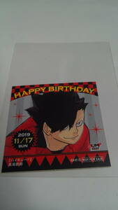 ★黒尾鉄朗 バースデー仕様★ ハイキュー！！ ジャンプショップ 2019年 11月17日 365日ステッカー 誕生日 366日ステッカー