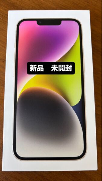 iPhone14 128GB スターライト 未開封 新品未使用