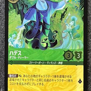 ディズニー ロルカナ ハデス