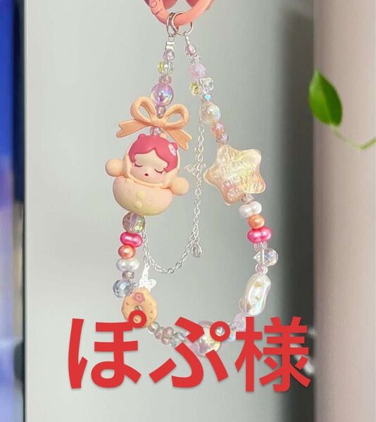 ぽぷ様 専用