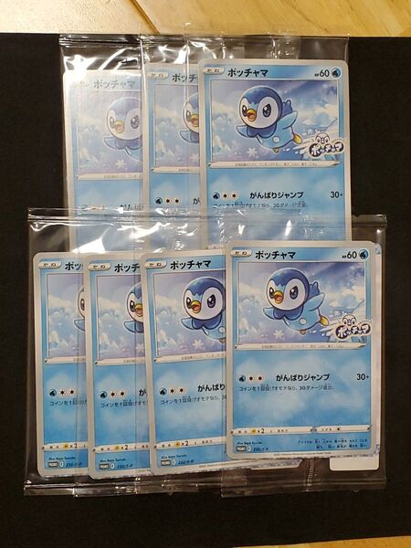 ポッチャマ プロモ 未開封 7枚