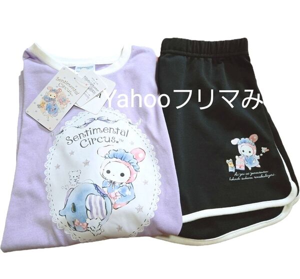 センチメンタルサーカス Tシャツ ズボン セットアップ ルームウェア 部屋着