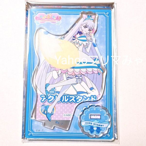 プリキュア ブルジュラ キュアニャミー 猫屋敷 ユキ アクリルスタンド わんだふるぷりきゅあ