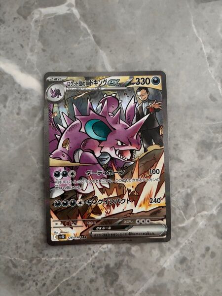 ポケモンカード ロケット団のニドキングex SAR ポケモンカードゲーム AR
