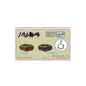【激レア】ジブリ ハウルの動く城 ペアチャームコレクション ハウルの指輪 ソフィーの指輪 希少品 未開封 スタジオジブリ
