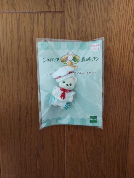 新品未使用 シロクマ 森のキッチン シルバニアファミリー オリジナル商品 赤ちゃん 人形 キッチンユニホーム エポック社