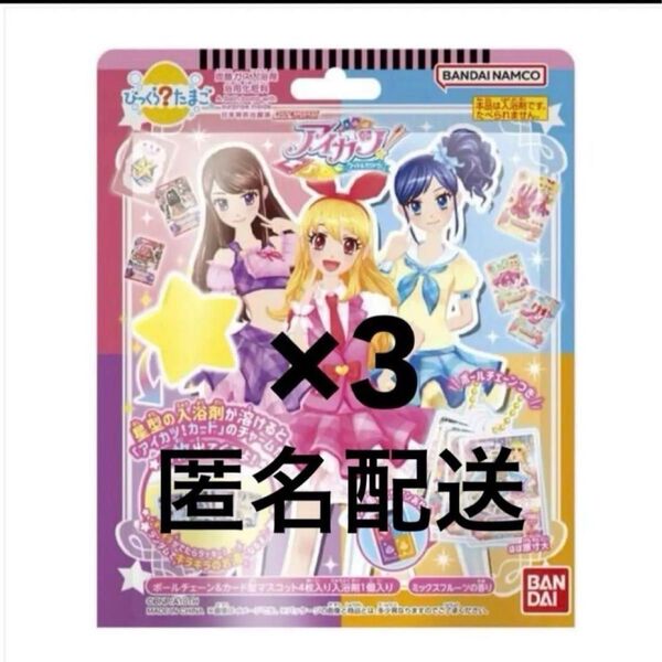 アイカツ びっくらたまご