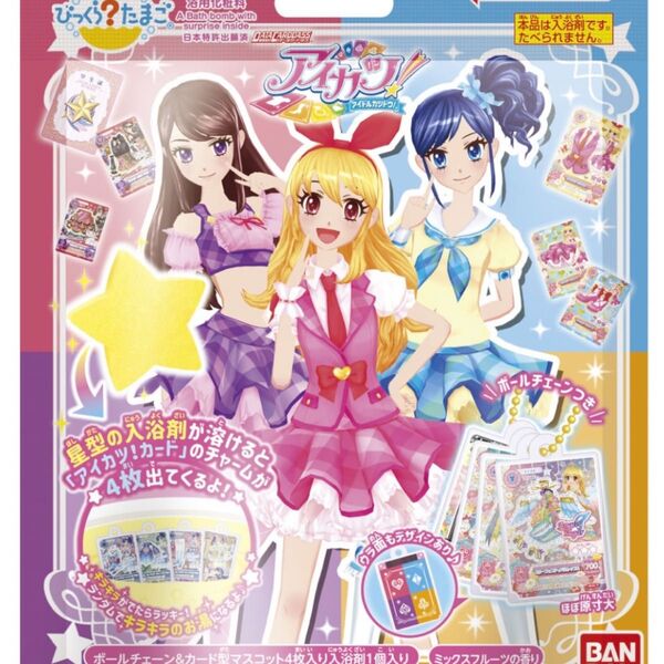 アイカツ びっくらたまご 藤堂ユリカ
