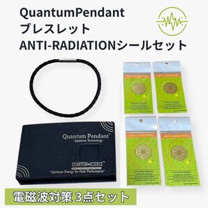 電磁波防止★クォンタムペンダント+レザーブレス&シール4枚セット 新品