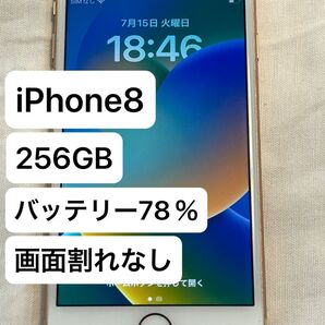 【美品】iPhone 8 本体 256GB ゴールド(ピンク)