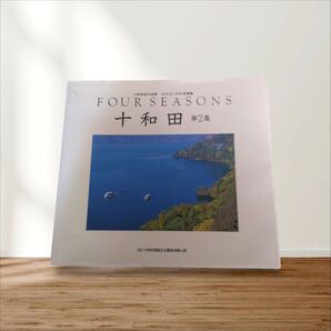 FOUR SEASONS 十和田 第2集 写真集