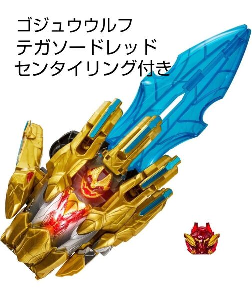 ナンバーワン戦隊 ゴジュウジャー/DX テガソード/新品未使用/センタイリング付き