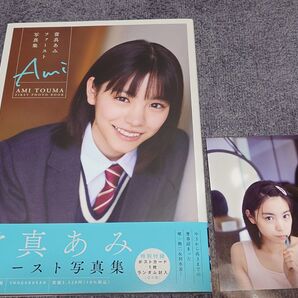 當真あみ 写真集「Ami」初版帯・ポストカード付き