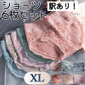 【訳あり】まとめ売り レディースショーツ XL 6枚 温活 下着 パンツ 女性 カラフル