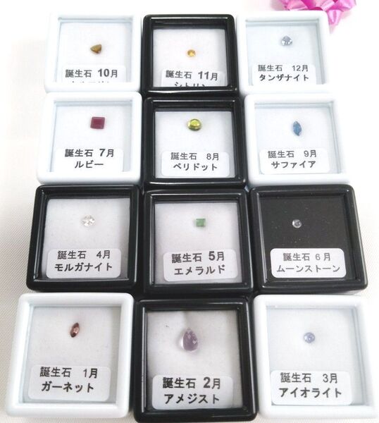 天然誕生石 12個セット まとめ売り ケース付き ルース 天然石