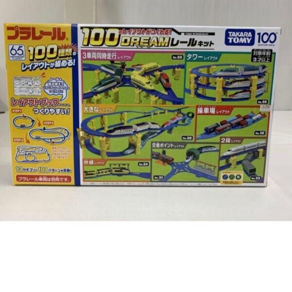 タカラトミー プラレール 100のレイアウトがつくれる! ドリームレールキット