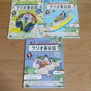 NHK ラジオ英会話テキスト3冊セット