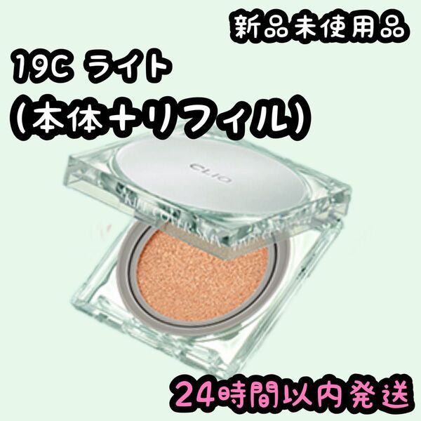 CLIO フィクサー クッション(本体+リフィル)1+1【ライト】