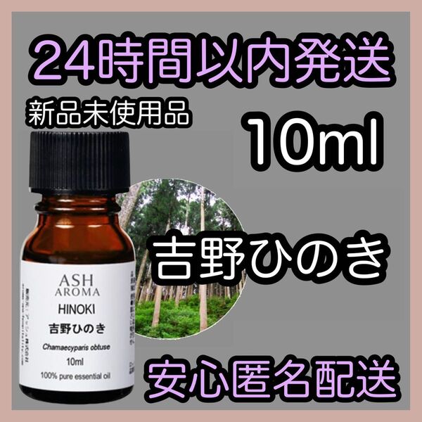 100%天然精油アロマ エッセンシャルオイル【ラベンダーフレンチ】10ml ★アロマ同梱160円引き★