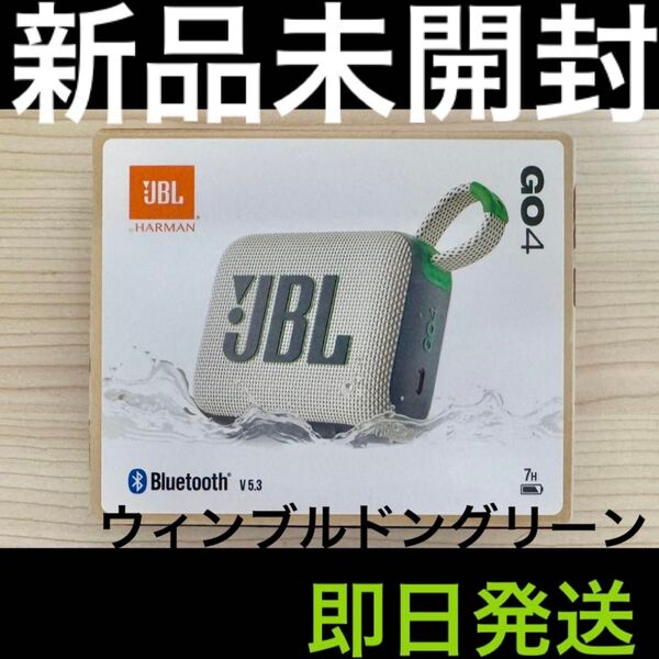 【新品未開封】 JBL GO 4 Bluetooth ポータブルスピーカー 防水 防塵 ウィンブルドングリーン 【即日発送】