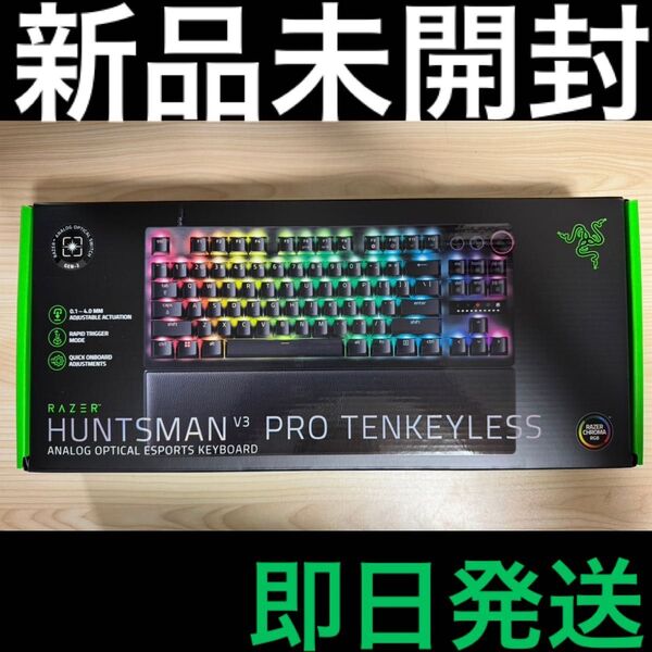 新品未開封 RAZER Huntsman V3 Pro Tenkeyless JPラピッドトリガー搭載ゲーミングキーボード 即日発