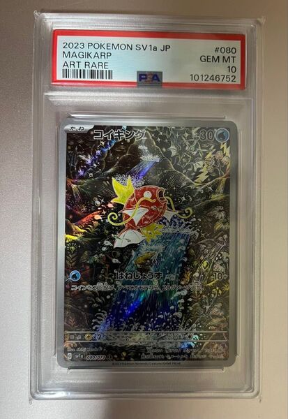 ポケモンカード PSA10 コイキングAR SV1a 080/073
