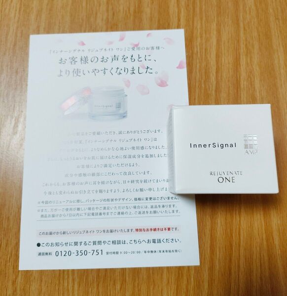 インナーシグナル リジュブネイトワン 大塚製薬 リニューアル版