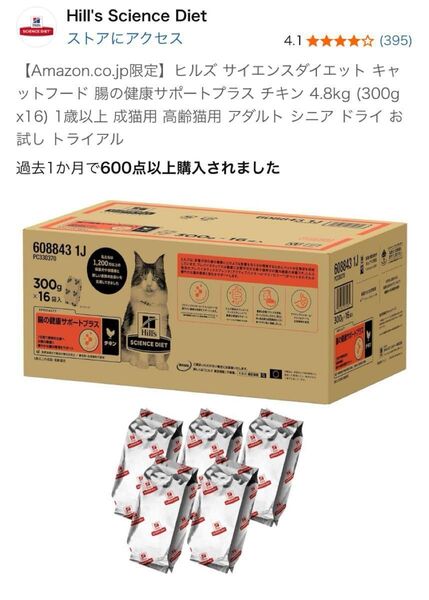 【未開封】サイエンスダイエット 腸の健康サポートプラス チキン 1歳以上の成猫・高齢猫用 300g×16袋 4.8kg