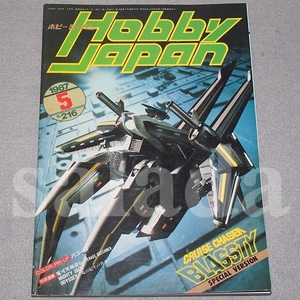 ! hobby Japan 1987 year 5 month No.216 special collection :BLASSTYb Rusty 