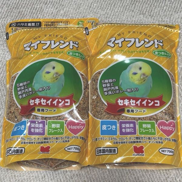 マイフレンド 皮つき セキセイインコ(700g) 2点セット