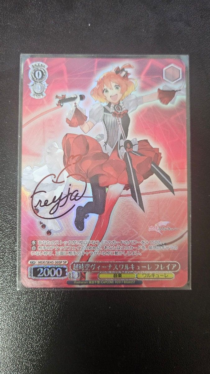 つ*ね様 【美品最安】ヴァイスシュヴァルツ 歌は元気 フレイア SP サイン マ ヴァイスシュヴァルツ SP “歌は元気”フレイア(サイン入り