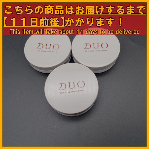 DUO デュオ ザ クレンジングバーム 20g×3個