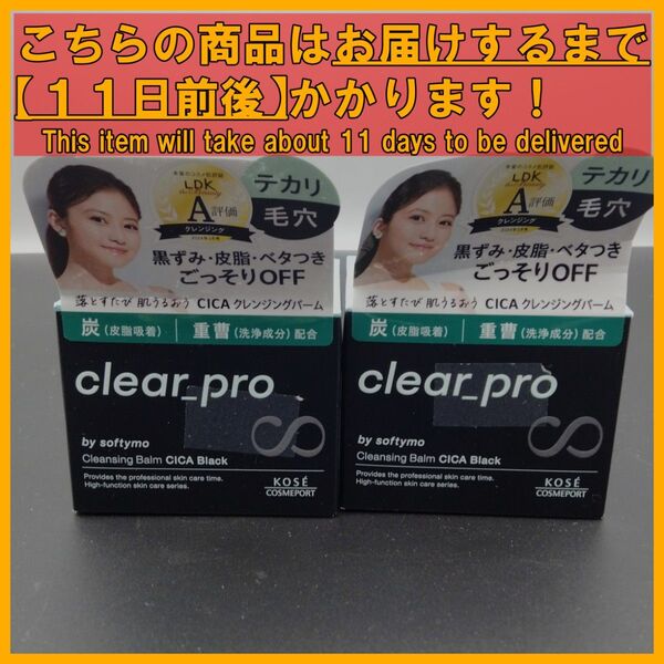 ソフティモ クリアプロ クレンジングバーム ブラック CICA 90g×2