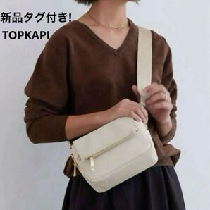 新品タグ付き TOPKAPI COULEUR 異素材コンビ フラップ ショルダーバッグ オフホワイト