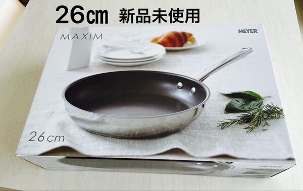 新品未使用 Meyer マイヤー MAXIM マキシムSS フライパン 26cm