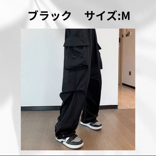 カーゴパンツ パラシュートパンツ ブラック ダンス 韓国 レディース ストリート ブラック M