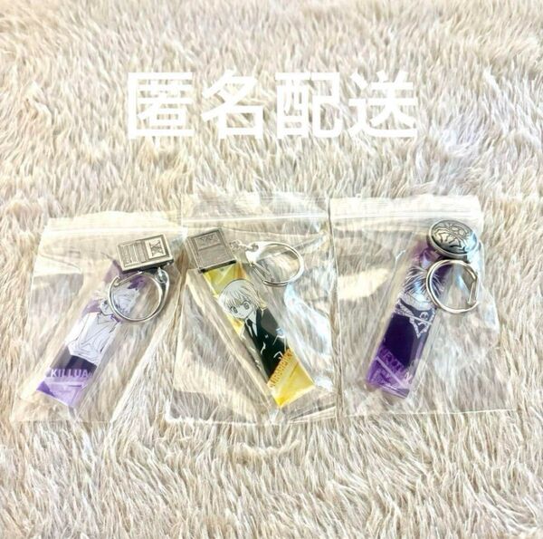 冨樫義博展 ハンターハンター アクリルチャーム キルア クラピカ フェイタン