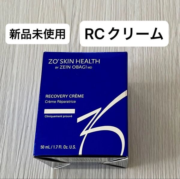 【新品未使用】ゼオスキンヘルス RCクリーム