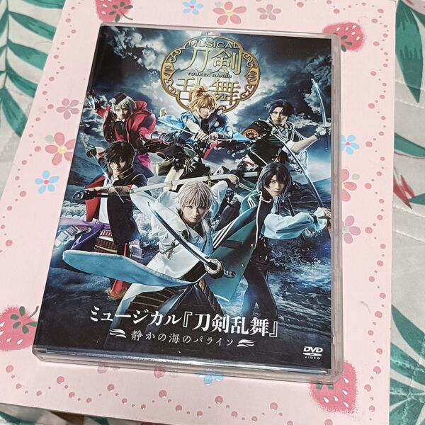 【DVD】ミュージカル刀剣乱舞 静かの海のパライソ