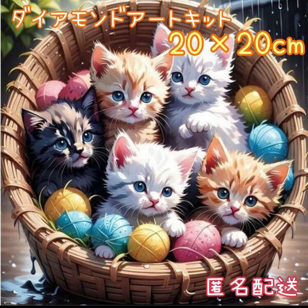 ダイヤモンドアートキット54 20cm×20cm 猫