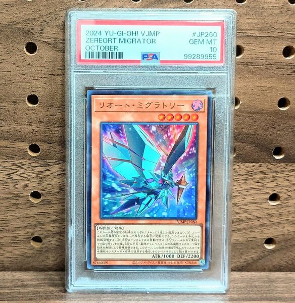 遊戯王デュエルモンスターズ リオート・ミグラトリー UR Vジャンプ プロモ #JP260 10月