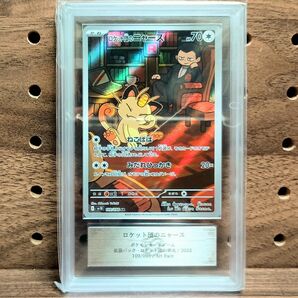 ARS9 ポケモンカード ロケット団のニャース AR 109/098 sv10 ロケット団の栄光