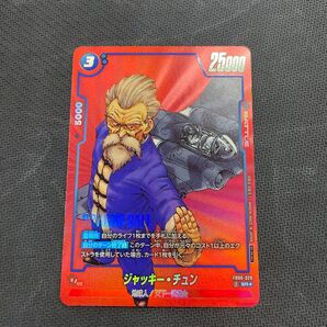 ドラゴンボールフュージョンワールド リミテッドパック01 ジャッキーチュン パラレル