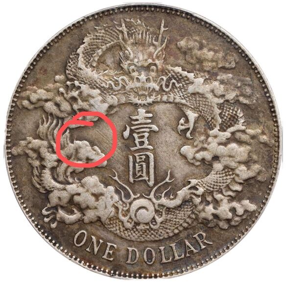 中国銀幣 宣統三年大清銀幣 壹圓 PCGS XF 本物 トーン 美品