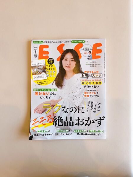 ESSE 2025年 6月号 エッセ雑誌