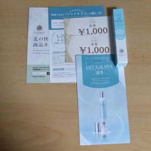 専用になります。リッドキララ 北の快適工房